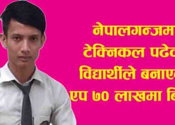 ७० लाखमा बिक्यो क्षेत्रीको एप