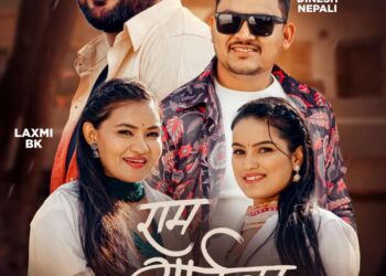 मणिरत्नको ‘राम साईंला’