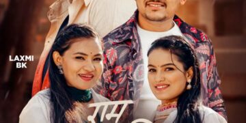 मणिरत्नको ‘राम साईंला’