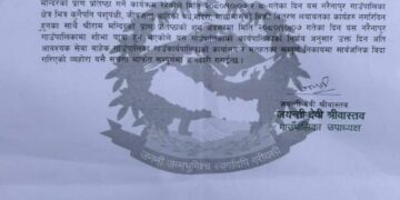नरैनापुरमा आइतबार सार्वजनिक बिदा