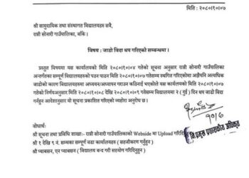 राप्तीसोनारीमा आज र भोलि शैक्षिक बिदा