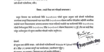 राप्तीसोनारीमा आज र भोलि शैक्षिक बिदा