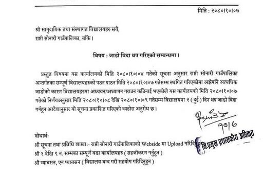 राप्तीसोनारीमा आज र भोलि शैक्षिक बिदा