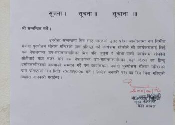 नेपालगन्ज वडा नम्बर ३ को वडा कार्यालय बन्द