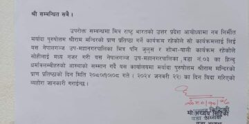 नेपालगन्ज वडा नम्बर ३ को वडा कार्यालय बन्द