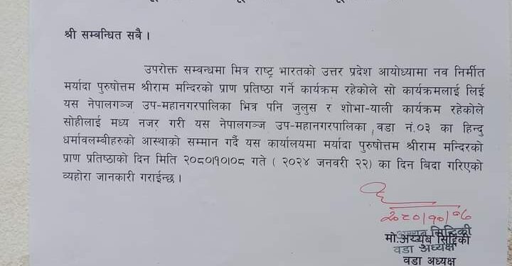 नेपालगन्ज वडा नम्बर ३ को वडा कार्यालय बन्द