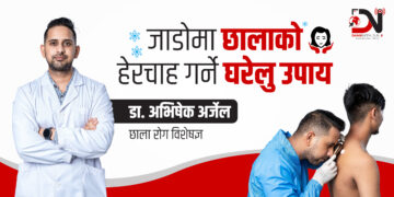 जाडोमा छालाको हेरचाह गर्ने घरेलु उपाय