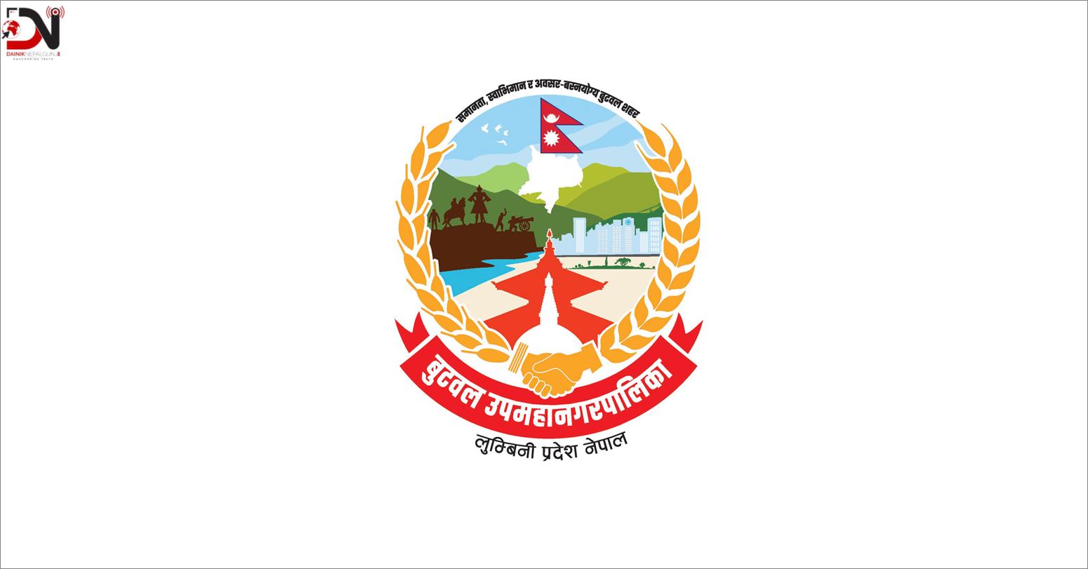 बुटवलको आफ्नै प्रतीक चिन्ह