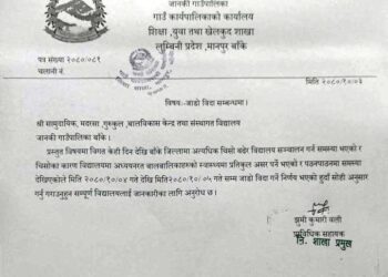 जानकीका विद्यालय पनि बन्द