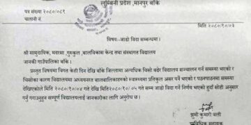जानकीका विद्यालय पनि बन्द