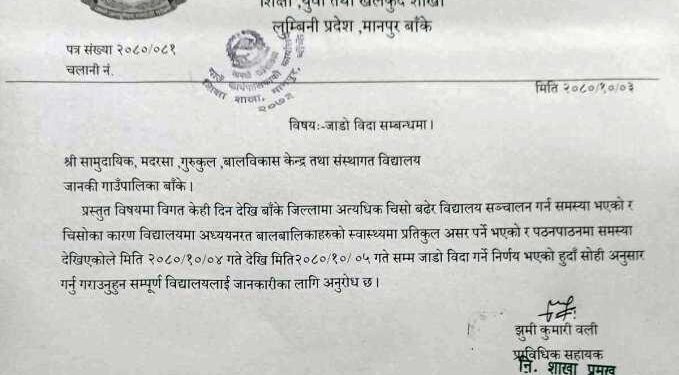 जानकीका विद्यालय पनि बन्द