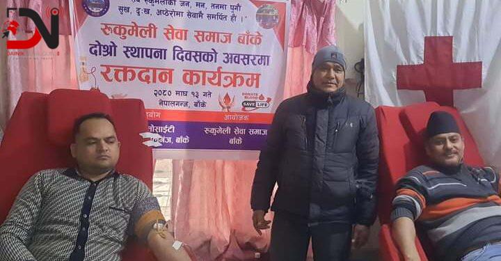 रुकुमेली सेवा समाज बाँकेले मनायो दोस्रो वार्षिकोत्सव