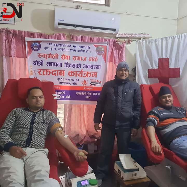 रुकुमेली सेवा समाज बाँकेले मनायो दोस्रो वार्षिकोत्सव