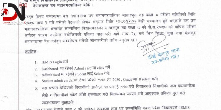 नेपालगन्जमा ८ कक्षाको परीक्षा मिति निर्धारण