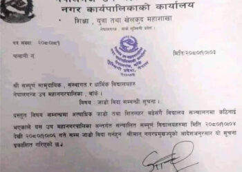 चिसोका कारण नेपालगन्जका विद्यालय बन्द