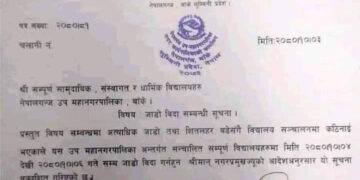 चिसोका कारण नेपालगन्जका विद्यालय बन्द