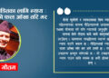 यातना पीडितका लागि न्याय : आकाशको फल आँखा तरि मर