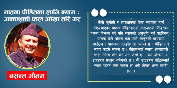 यातना पीडितका लागि न्याय : आकाशको फल आँखा तरि मर