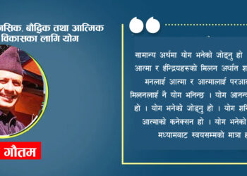 योगको महत्व