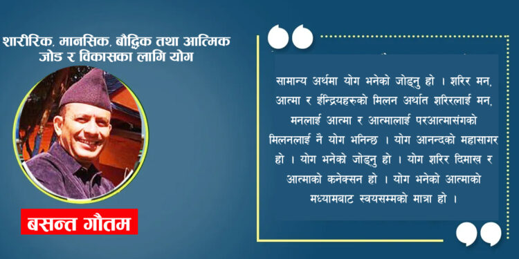 योगको महत्व