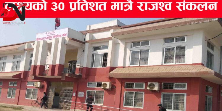 आज ७२ औं भन्सार दिवस