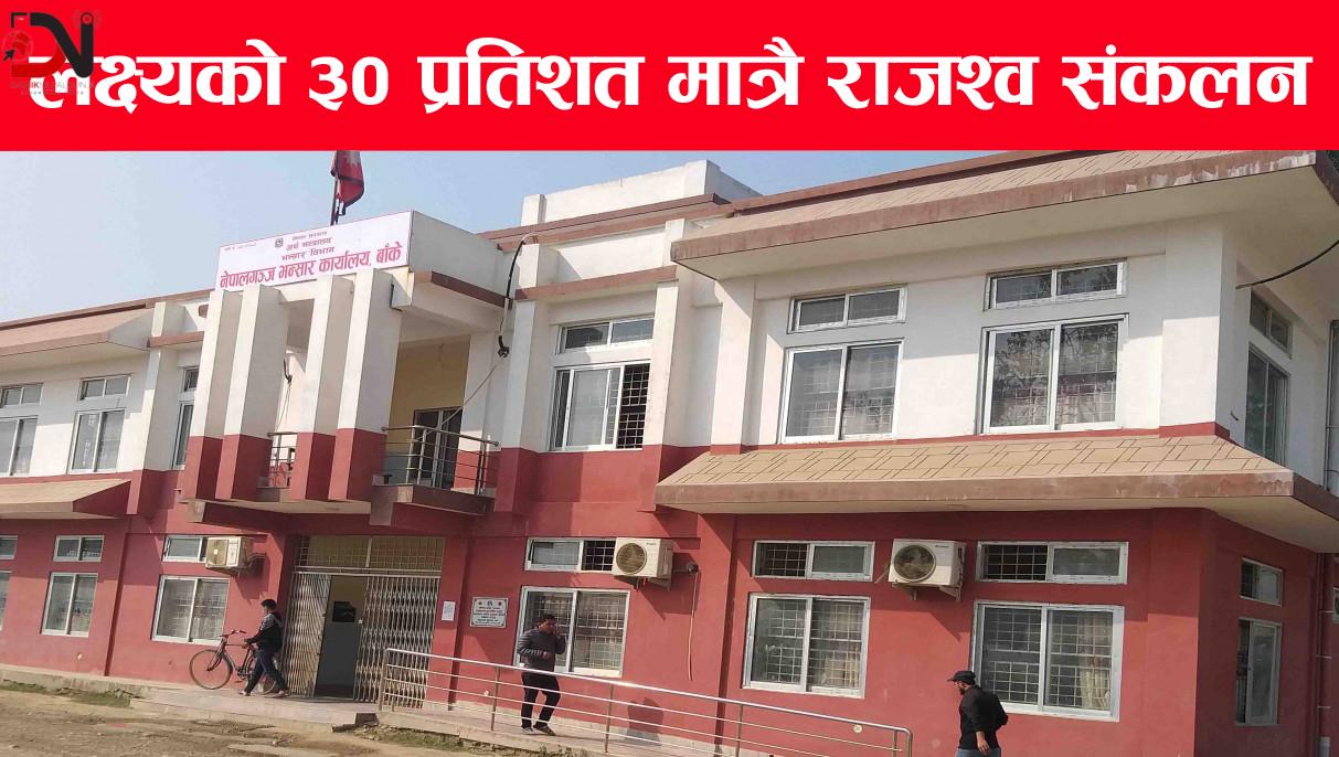 आज ७२ औं भन्सार दिवस