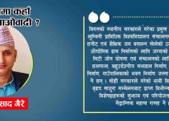 खजुरामा कहाँ चुक्यो माओवादी ?