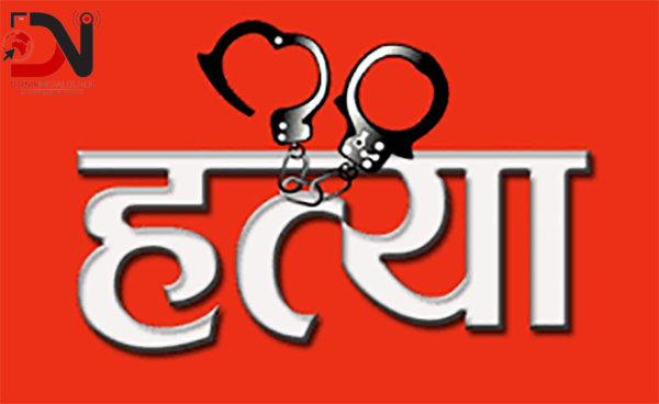 श्रीमानले गरे श्रीमतीको हत्या