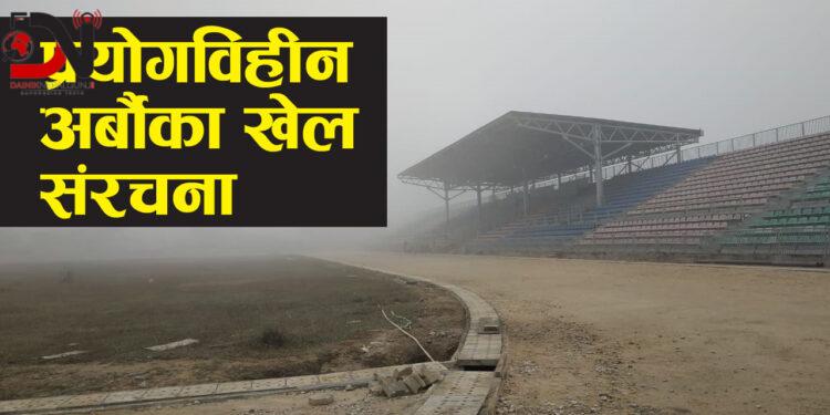 पुराना बेवारिसे, करोडौं लगानीमा नयाँ बन्दै