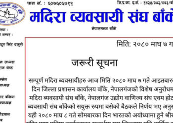 नेपालगन्ज : भोलि मदिरा बिक्री नगर्न संघको आव्हान