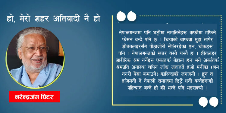 हो,मेरो शहर अतिवादी नै हो