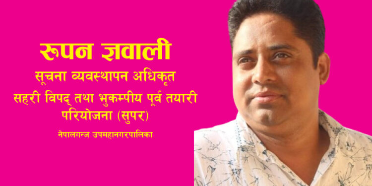 भुकम्प : पूर्व तयारी नै क्षति न्यूनिकरणको प्रभावकारी उपाय