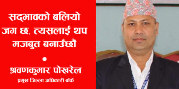 अयोध्यामा राम मन्दिर प्राण प्रतिष्ठा