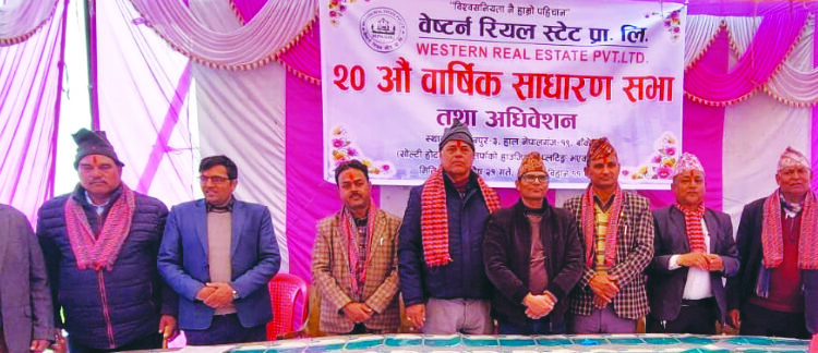 पूँजी बढाउँदै वेष्टर्न रियल स्टेट