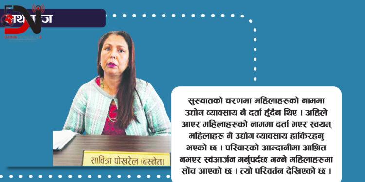 परिवारको विश्वासपनि महिला उद्यमीलाई उर्जा