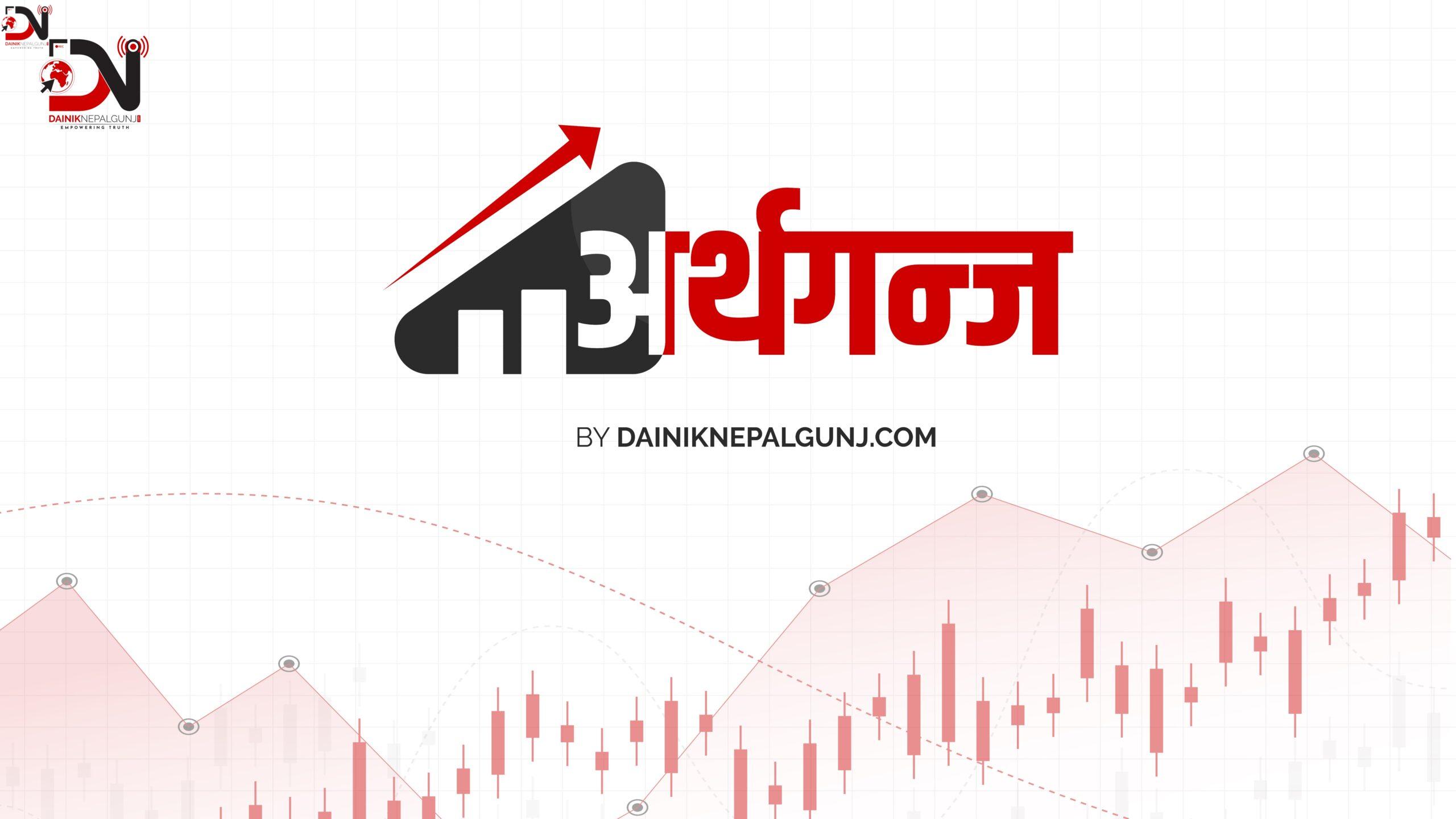 अर्थगन्ज नेपालगन्ज आर्थिक दृष्टिले पनि औद्योगिक सहरको पहिचान बनाएको ठाउँ हो । Episode-01