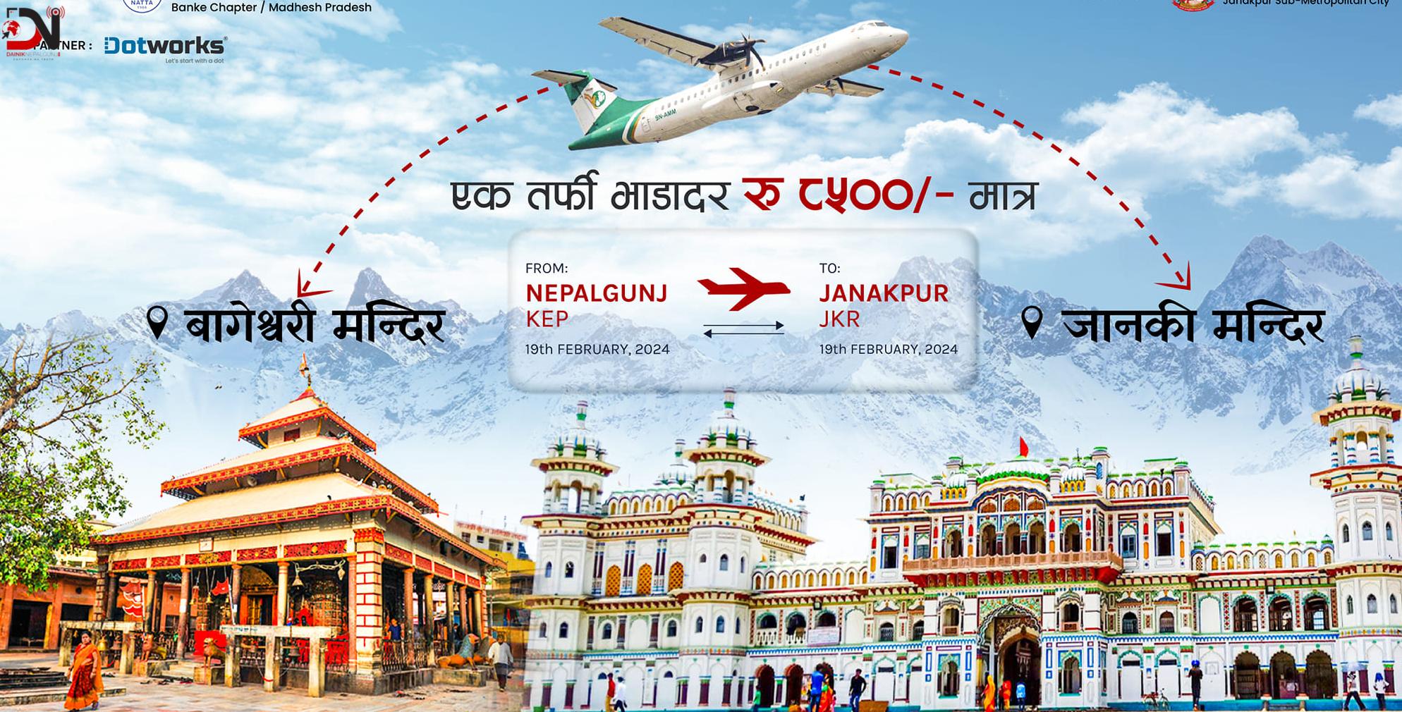 आज नेपालगन्ज–जनकपुर उडान