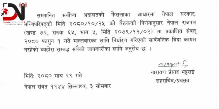 भाेलि जनयुद्ध दिवसमा छैन बिदा