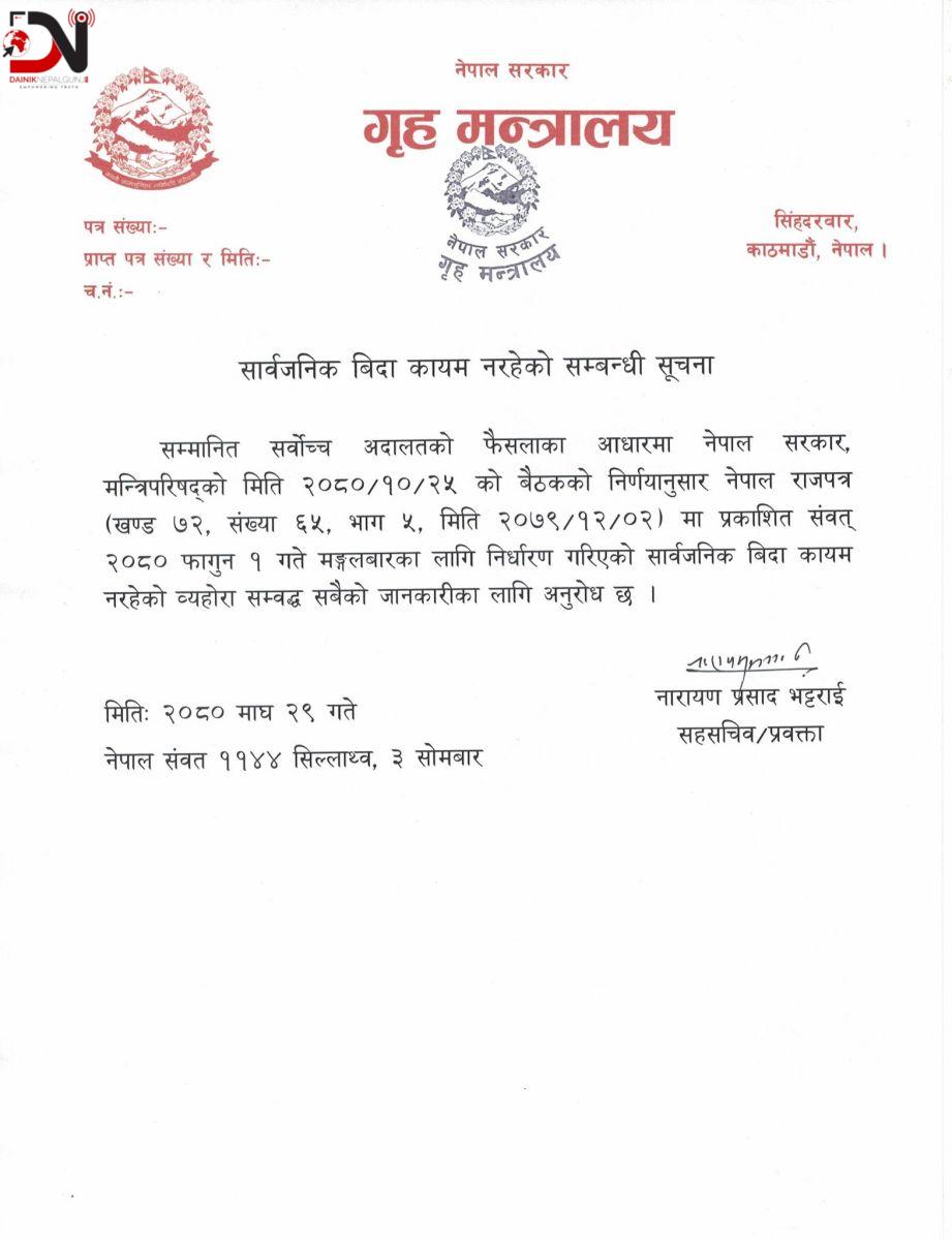 भाेलि जनयुद्ध दिवसमा छैन बिदा