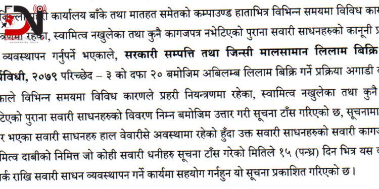 लिलाम हुने भए प्रहरीमा थन्किएका सवारीसाधन