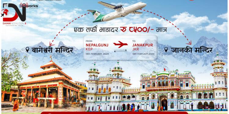 नेपालगन्ज-जनकपुर हवाई भाडा निर्धारण (कति छ भाडा)