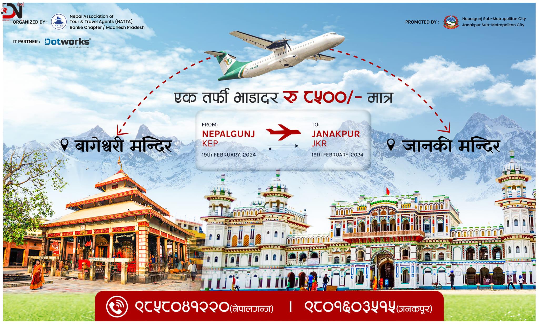 नेपालगन्ज-जनकपुर हवाई भाडा निर्धारण (कति छ भाडा)