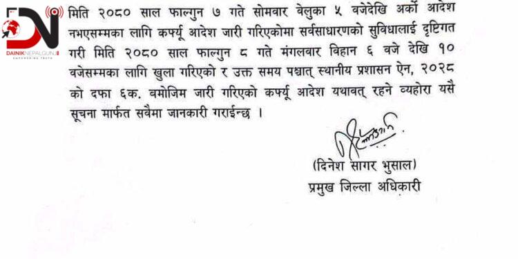 बिहान ६ देखि १० बजेसम्म वीरगञ्जमा कर्फ्यु खुला