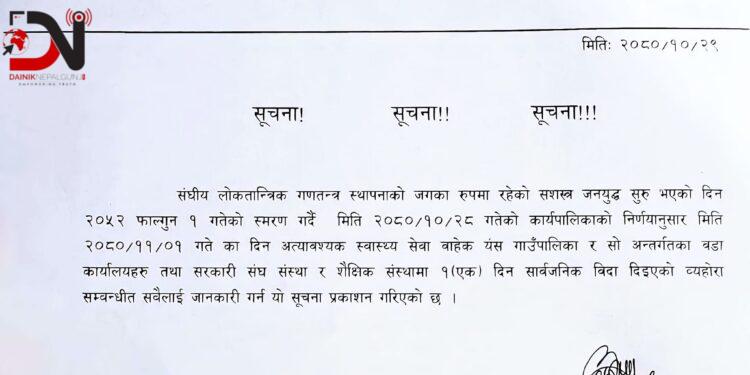 जनयुद्ध दिवसमा आज खजुरामा बिदा