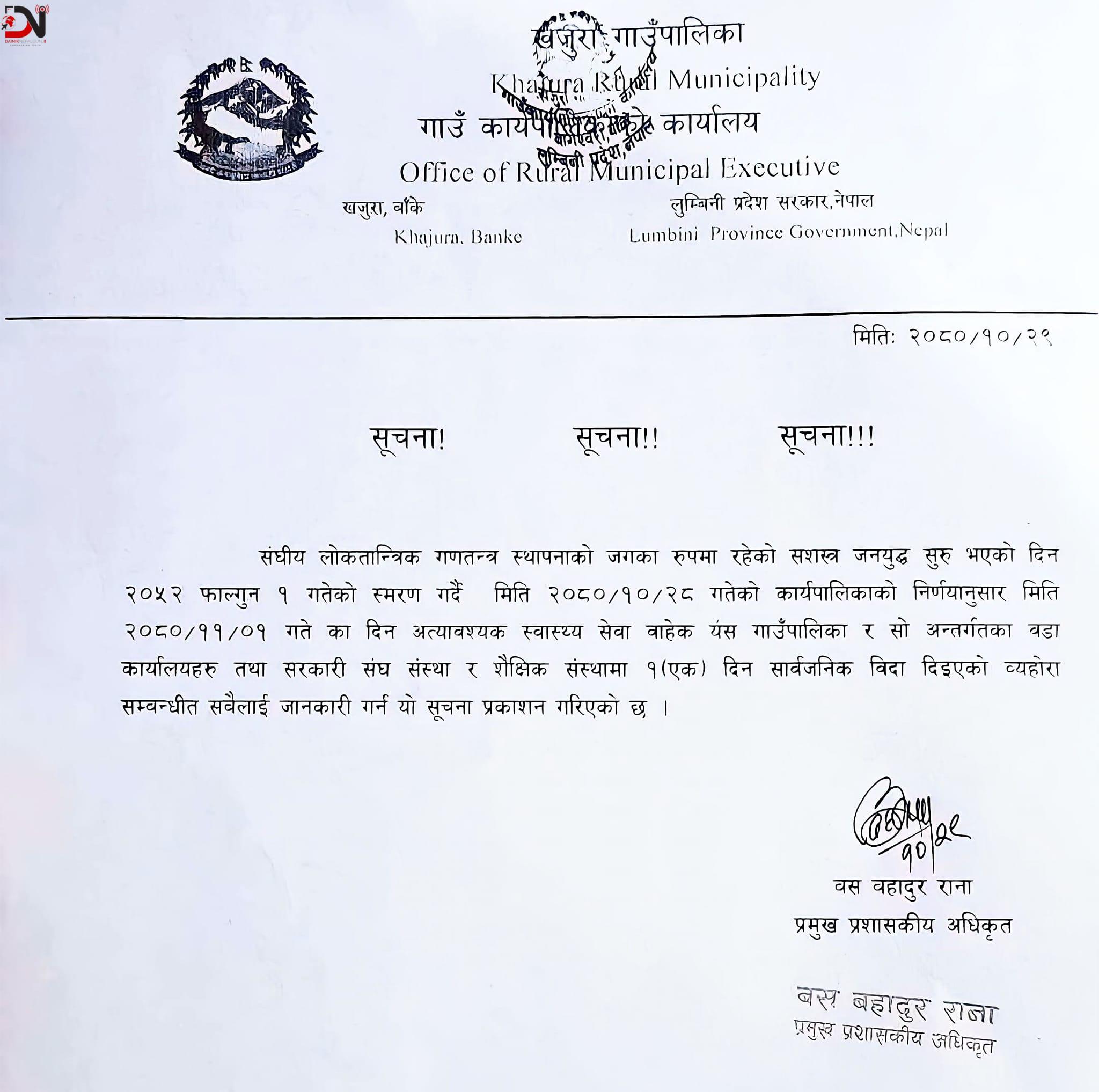 जनयुद्ध दिवसमा आज खजुरामा बिदा