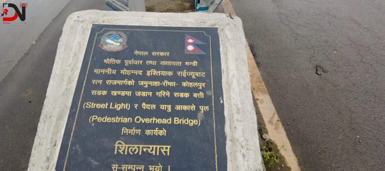 नेपालगन्जमा बन्न थालेका आकाशे पुलको डिजाइन फेल