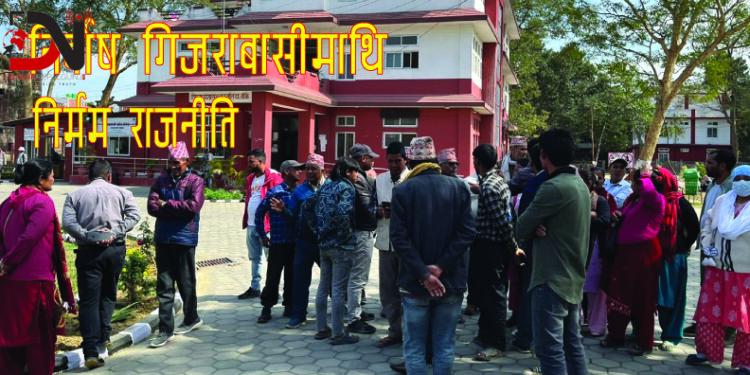 निर्दोष गिजराबासीमाथि निर्मम राजनीति