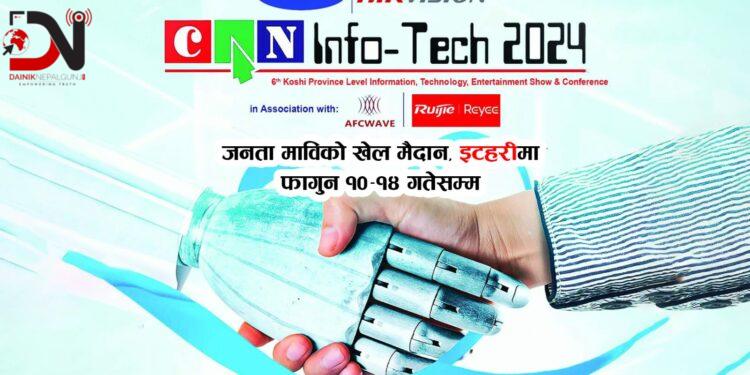 इटहरीमा फागुन १० गतेदेखि क्यान इन्फोटेक