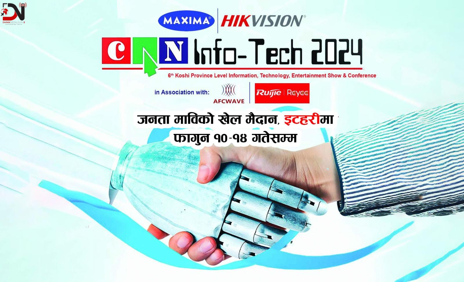 इटहरीमा फागुन १० गतेदेखि क्यान इन्फोटेक