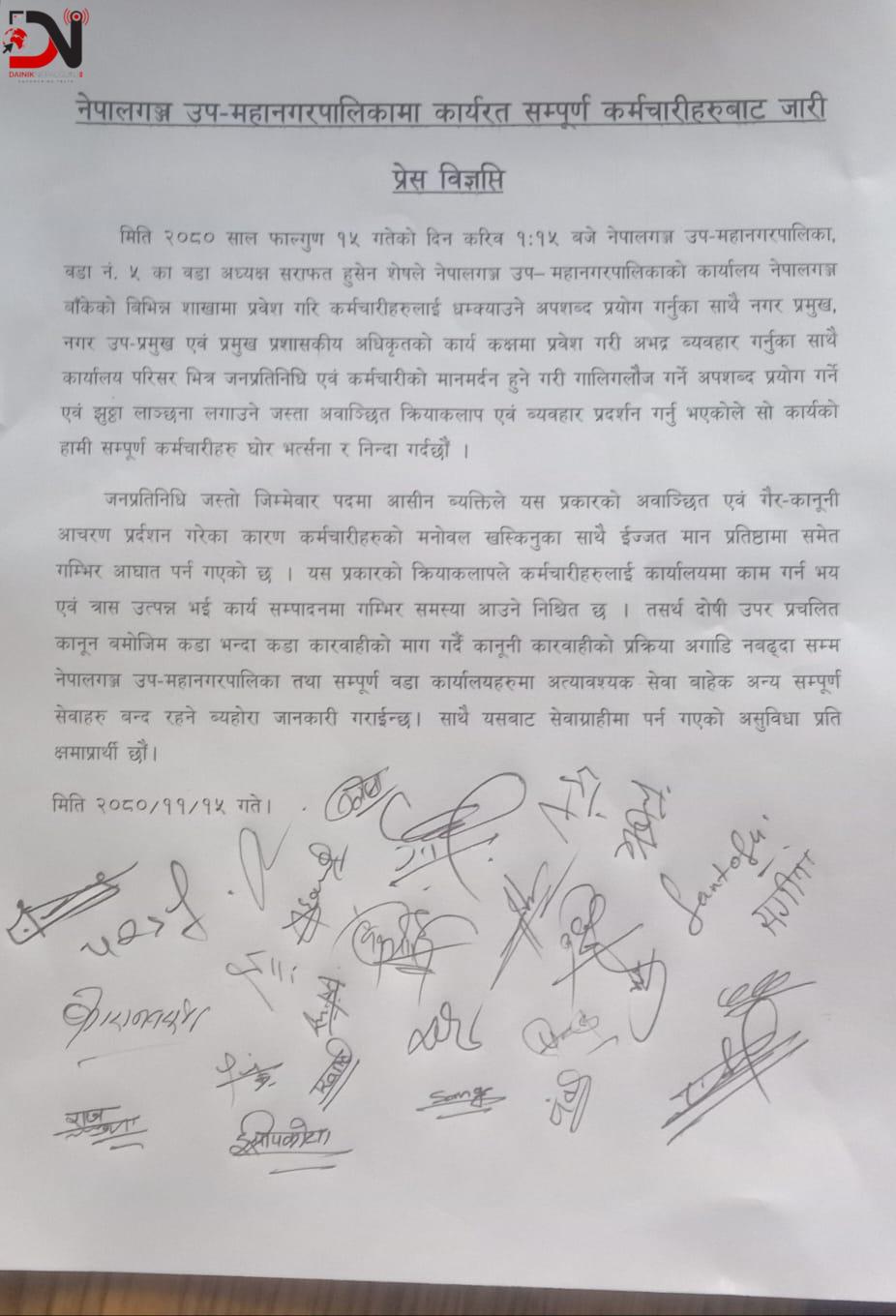 भोलि नेपालगन्ज नगर र सबै वडाका कामकाज ठप्प हुने